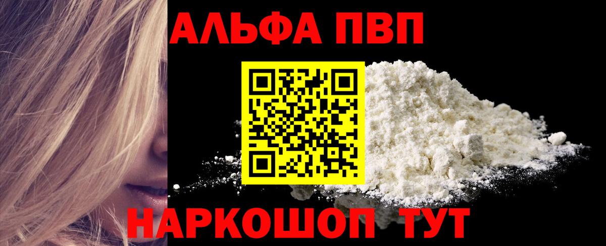 Альфа ПВП Crystall Луга