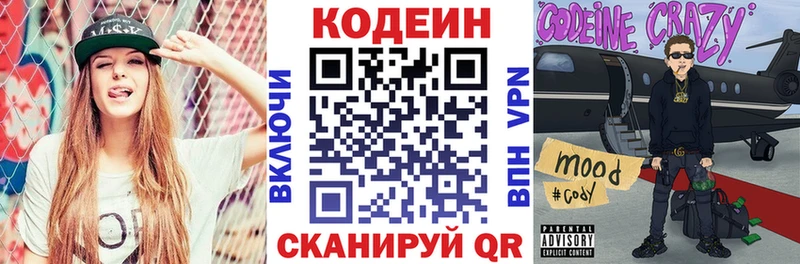 МЕГА онион Луга Кодеин Purple Drank