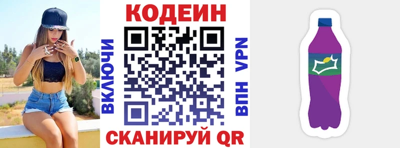Кодеиновый сироп Lean Purple Drank Луга