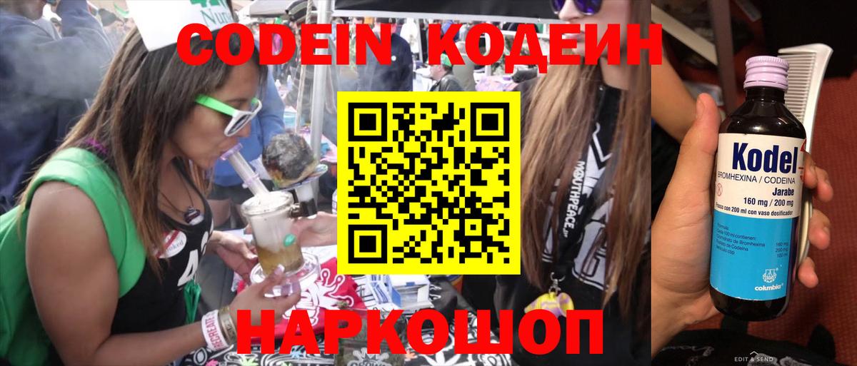 Луга  Codein Purple Drank  Вход с VPN 