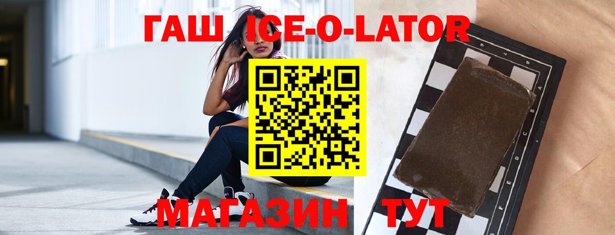 Гашиш ice o lator Луга
